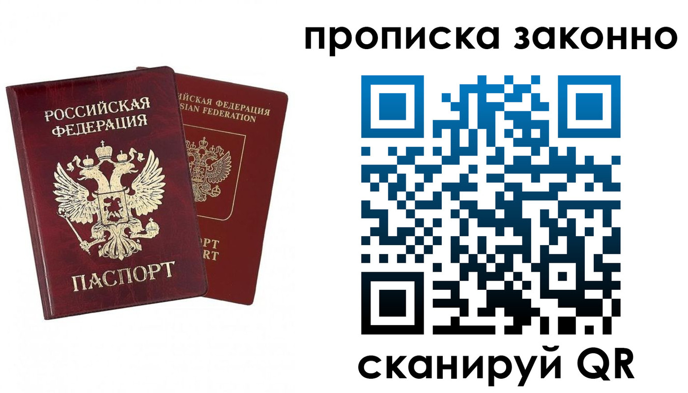 временная регистрация купить в Рыбинске