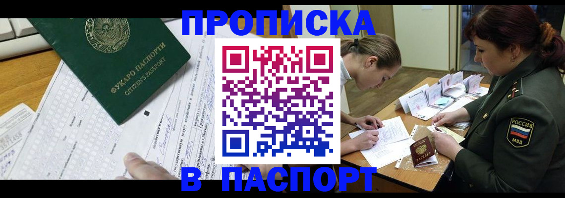 прописка паспорт в Рыбинске