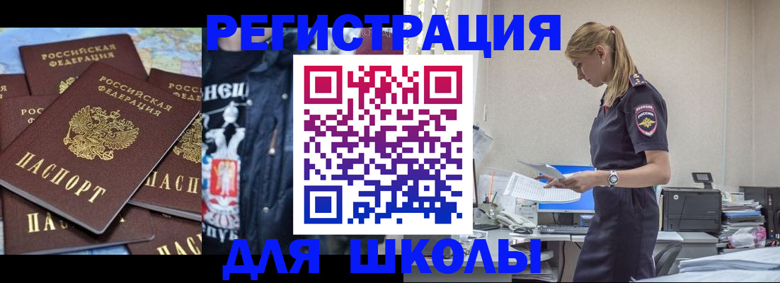 регистрация для школы в Рыбинске