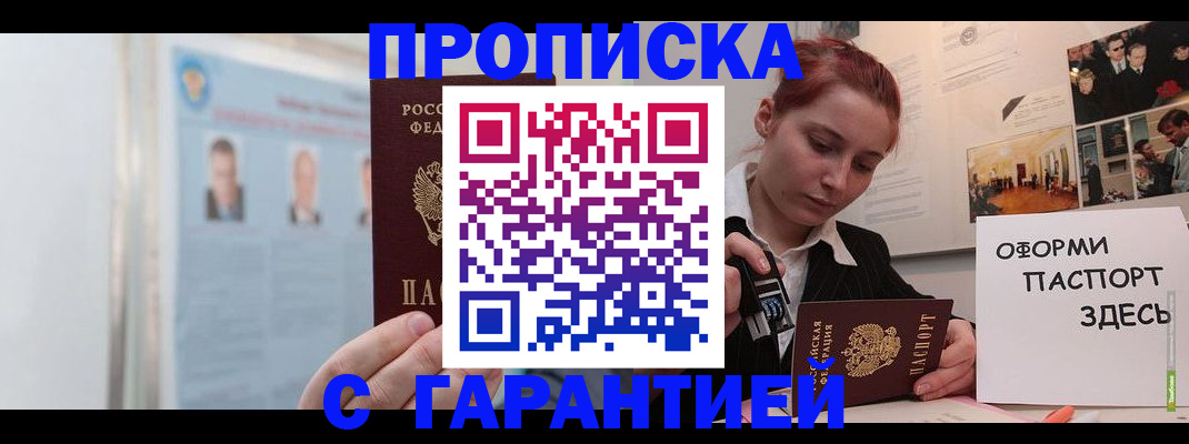 временная регистрация для школы в Рыбинске
